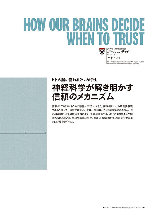 神経科学が解き明かす信頼のメカニズム