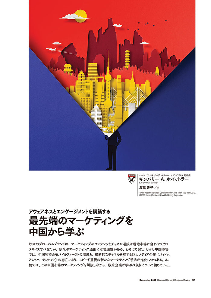 最先端のマーケティングを中国から学ぶ