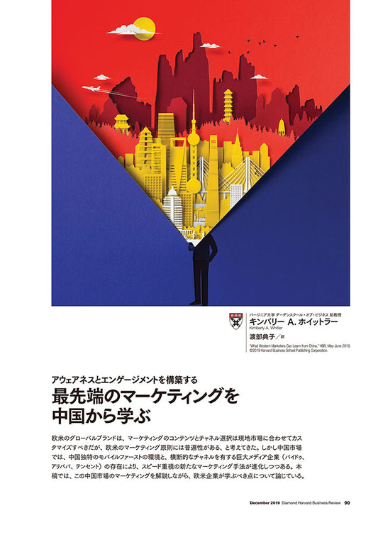 最先端のマーケティングを中国から学ぶ