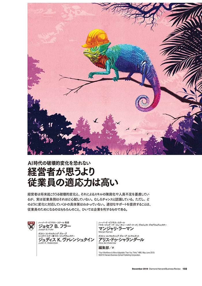 経営者が思うより従業員の適応力は高い