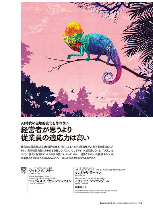 経営者が思うより従業員の適応力は高い