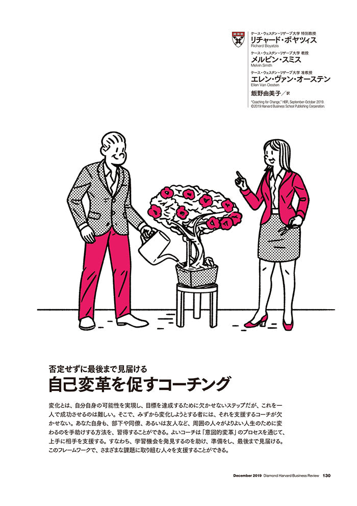 自己変革を促すコーチング