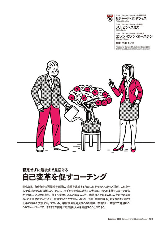 自己変革を促すコーチング