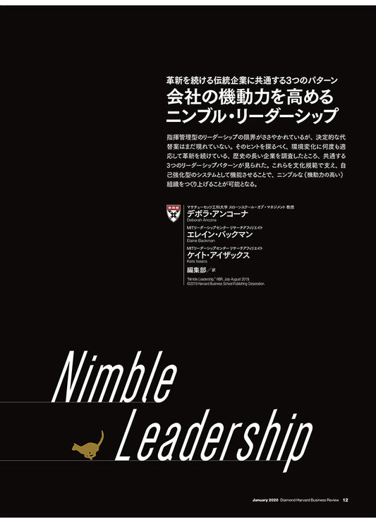 会社の機動力を高めるニンブル・リーダーシップ