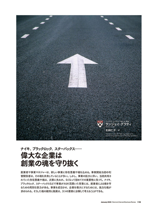 偉大な企業は創業の魂を守り抜く