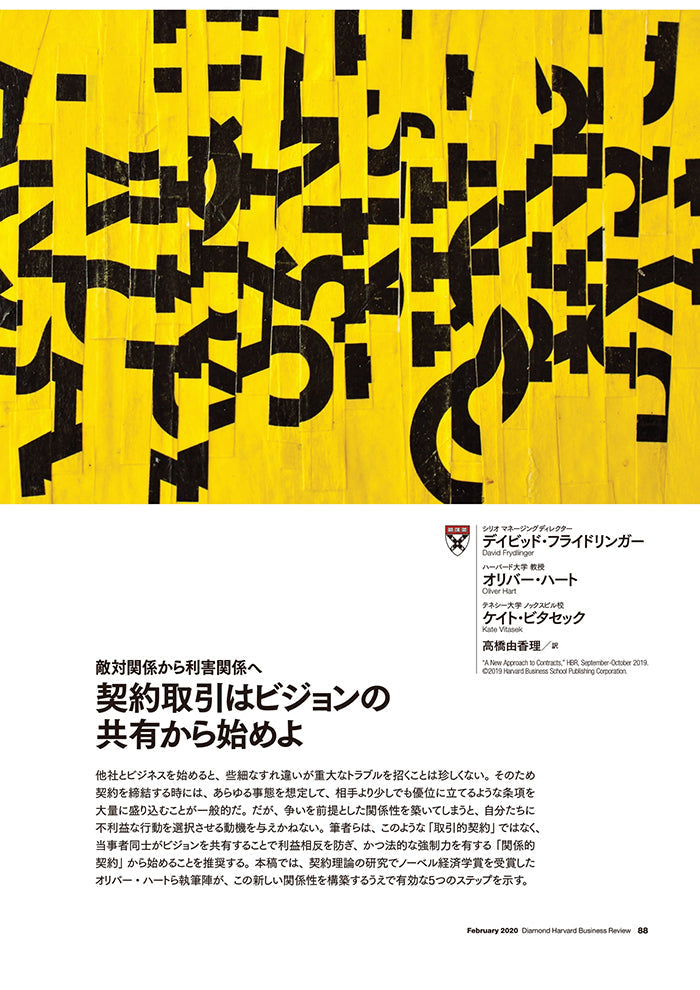 契約取引はビジョンの共有から始めよ