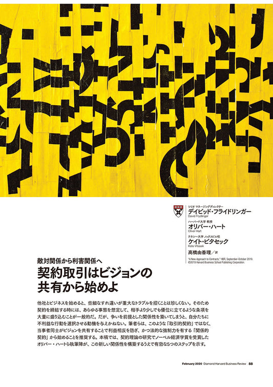 契約取引はビジョンの共有から始めよ