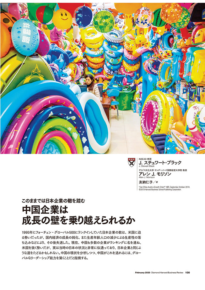 中国企業は成長の壁を乗り越えられるか