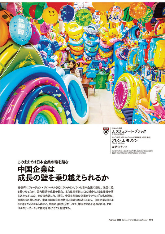 中国企業は成長の壁を乗り越えられるか