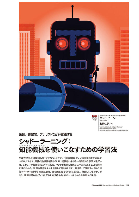 シャドーラーニング:知能機械(インテリジェントマシン)を使いこなすための学習法