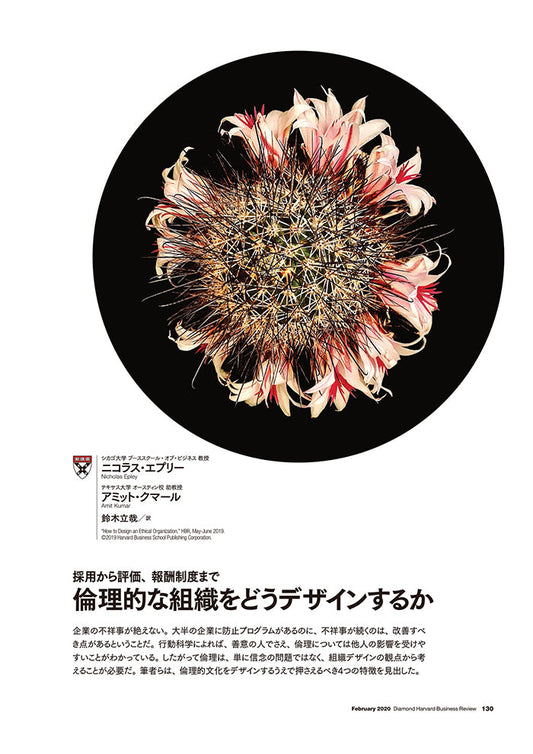 倫理的な組織をどうデザインするか