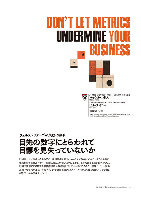 目先の数字にとらわれて目標を見失っていないか