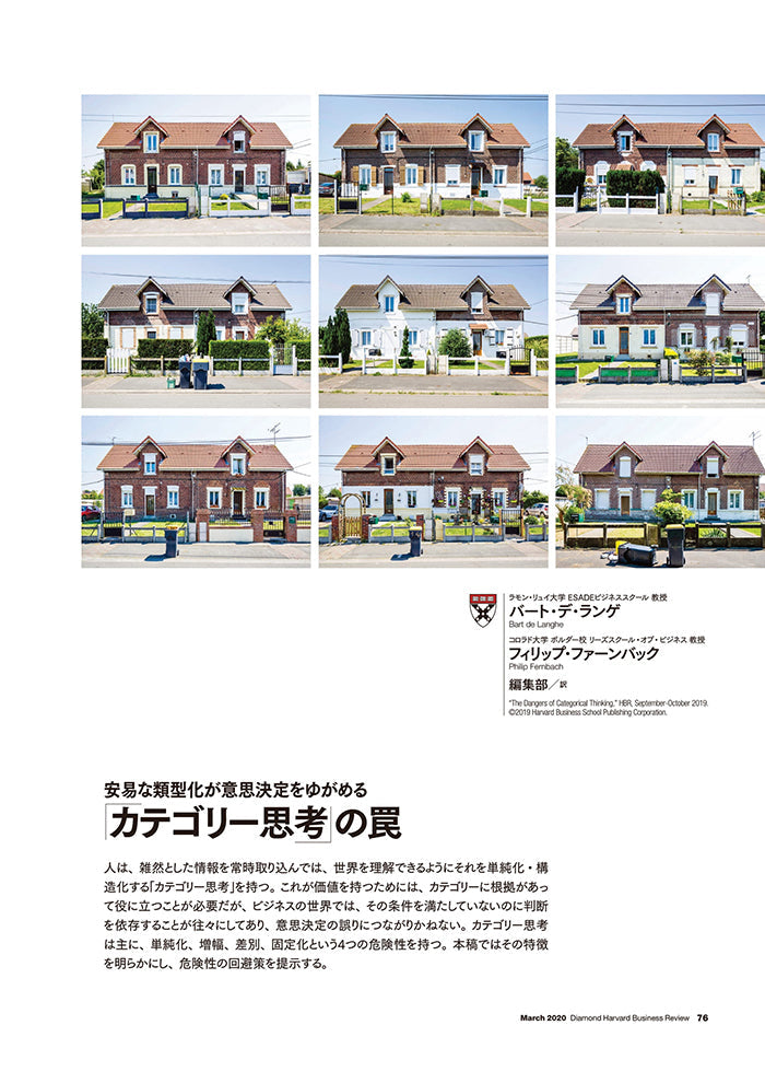 「カテゴリー思考」の罠