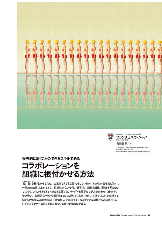 コラボレーションを組織に根付かせる方法