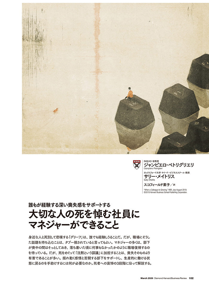 大切な人の死を悼む社員にマネジャーができること
