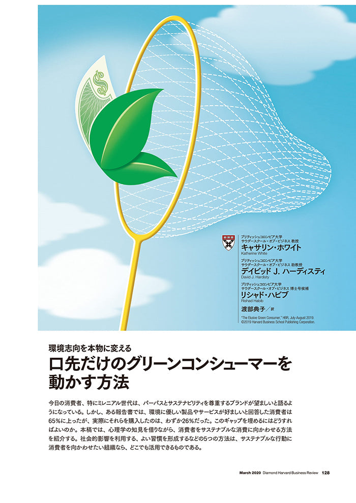 口先だけのグリーンコンシューマーを動かす方法