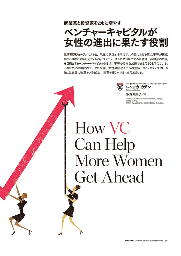 ベンチャーキャピタルが女性の進出に果たす役割