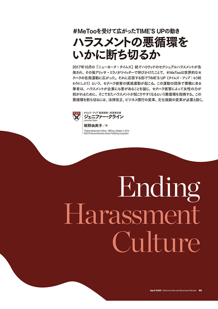 ハラスメントの悪循環をいかに断ち切るか