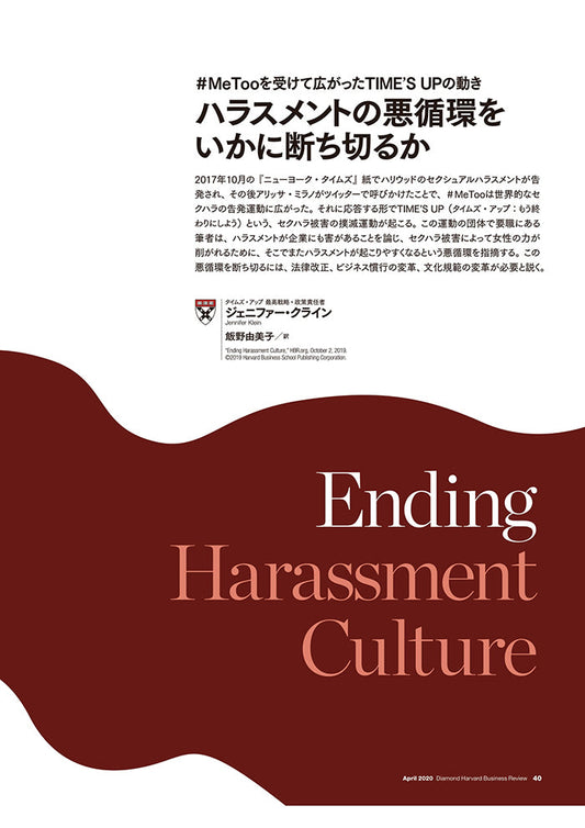 ハラスメントの悪循環をいかに断ち切るか