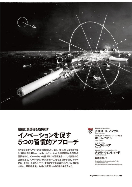 イノベーションを促す5つの習慣的アプローチ