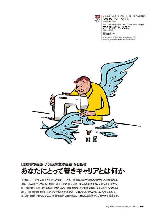 あなたにとって善きキャリアとは何か