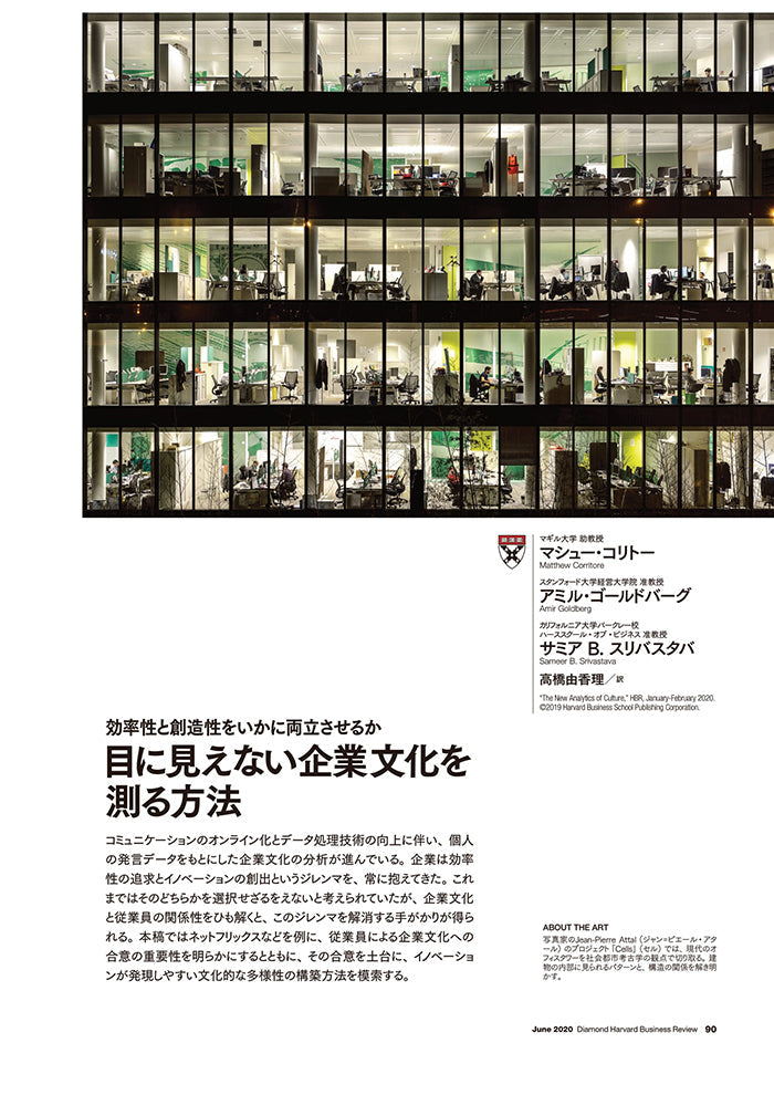 目に見えない企業文化を測る方法