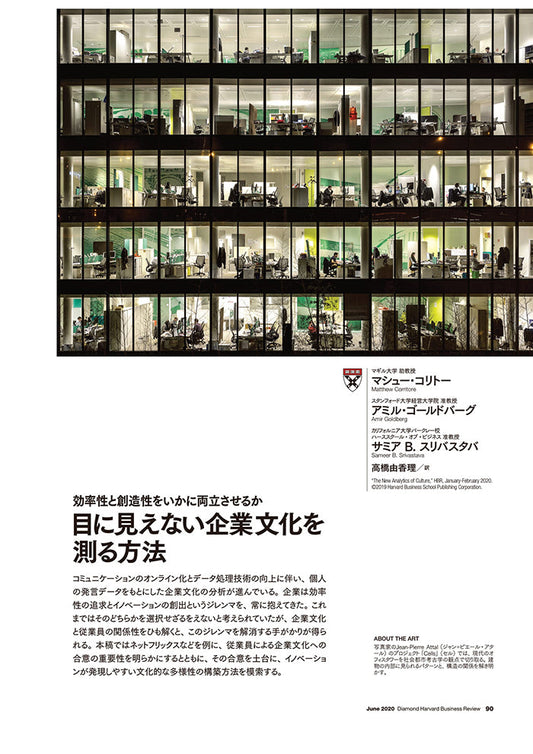 目に見えない企業文化を測る方法