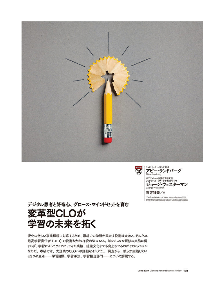 変革型CLOが学習の未来を拓く
