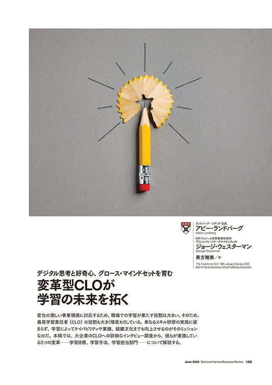 変革型CLOが学習の未来を拓く