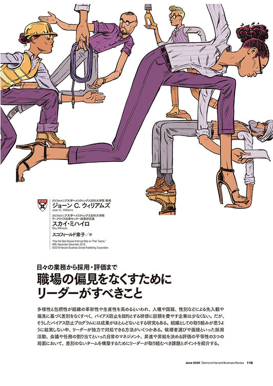 職場の偏見をなくすためにリーダーがすべきこと