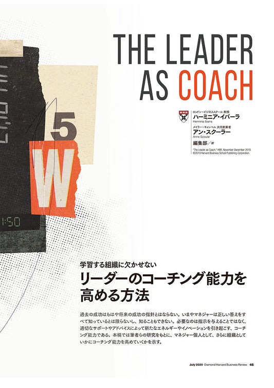リーダーのコーチング能力を高める方法