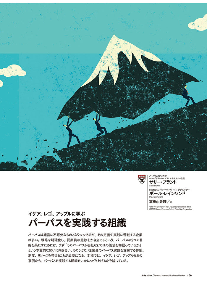 パーパスを実践する組織