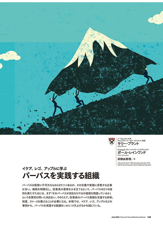 パーパスを実践する組織