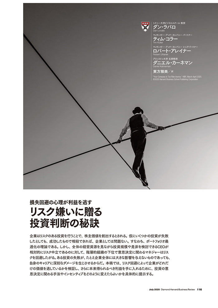 リスク嫌いに贈る投資判断の秘訣