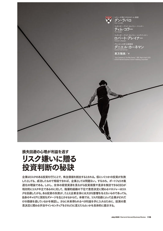 リスク嫌いに贈る投資判断の秘訣