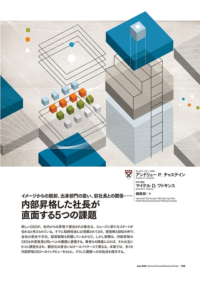 内部昇格した社長が直面する5つの課題