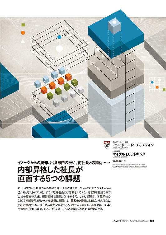 内部昇格した社長が直面する5つの課題