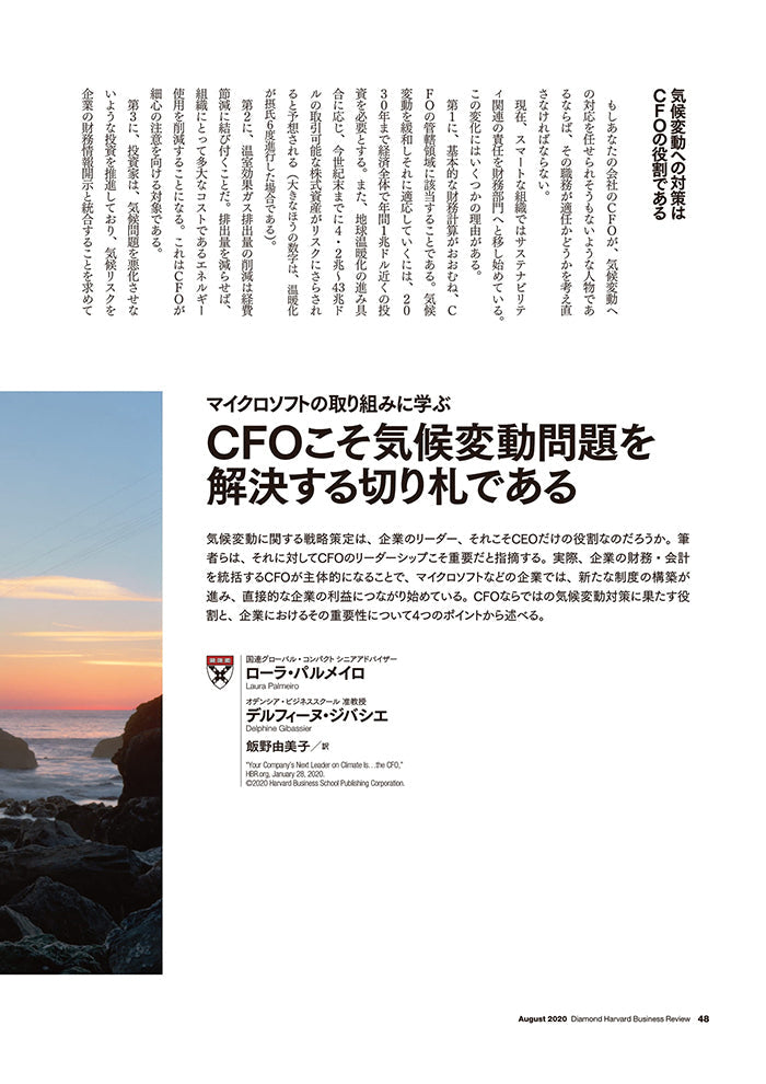 CFOこそ気候変動問題を解決する切り札である