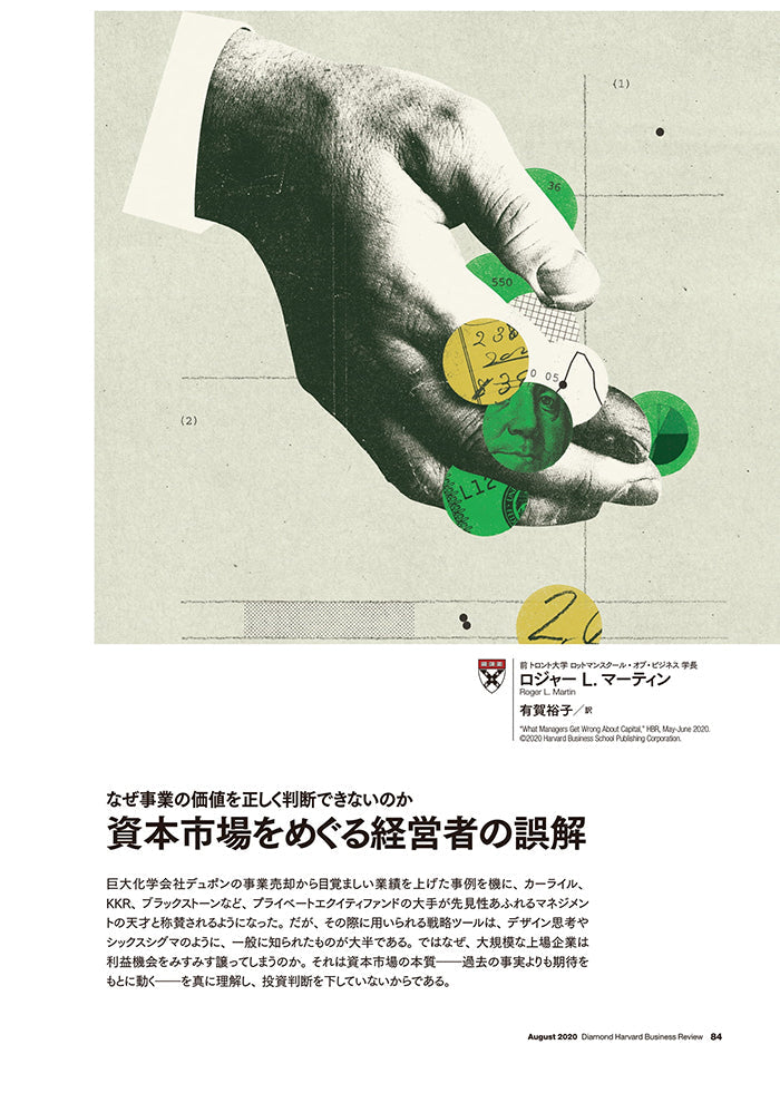 資本市場をめぐる経営者の誤解