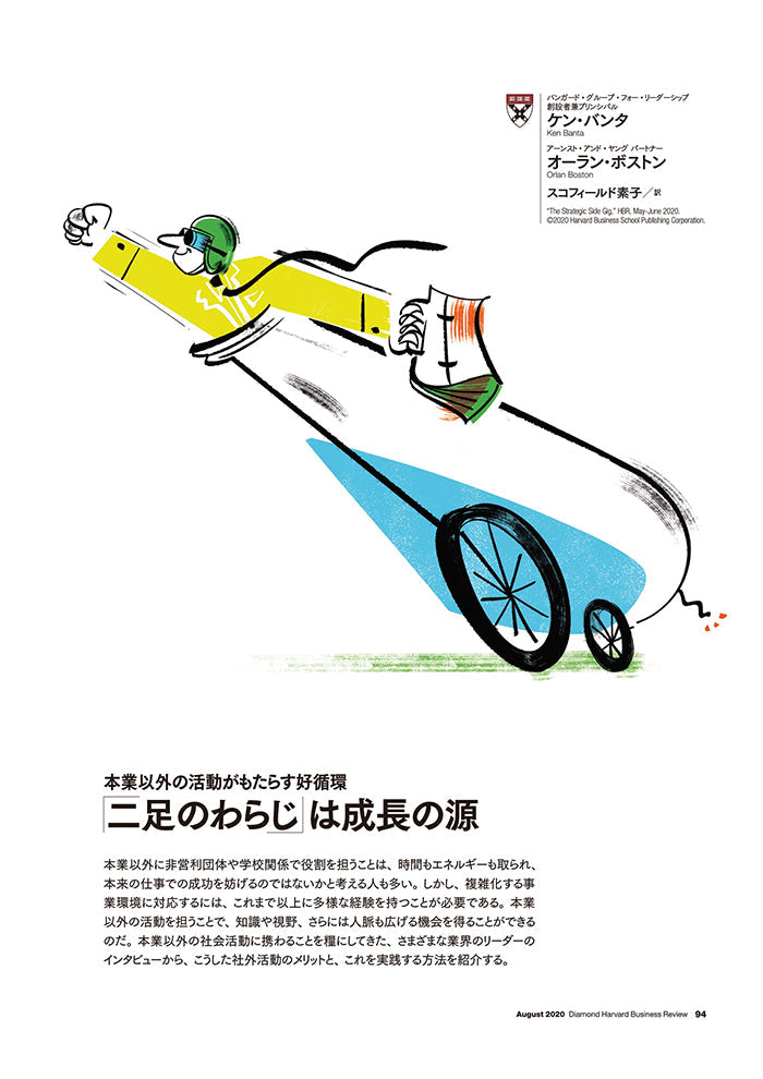 「二足のわらじ」は成長の源