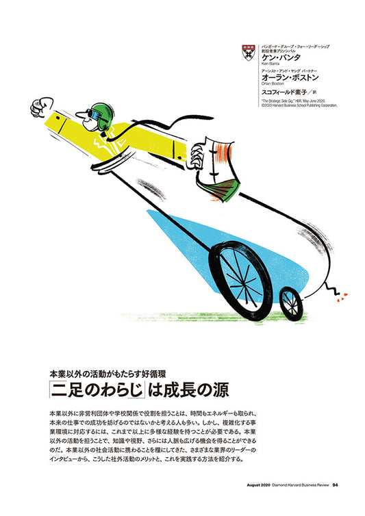 「二足のわらじ」は成長の源