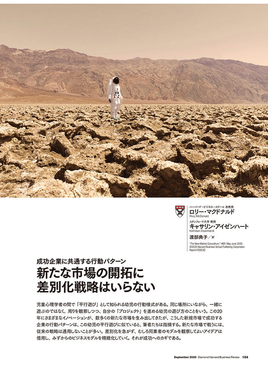 新たな市場の開拓に差別化戦略はいらない