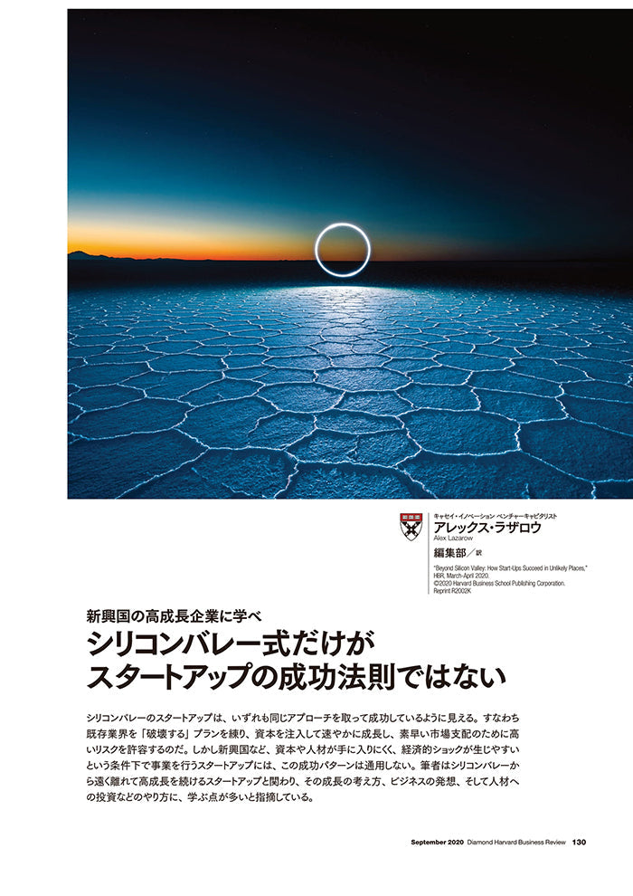シリコンバレー式だけがスタートアップの成功法則ではない
