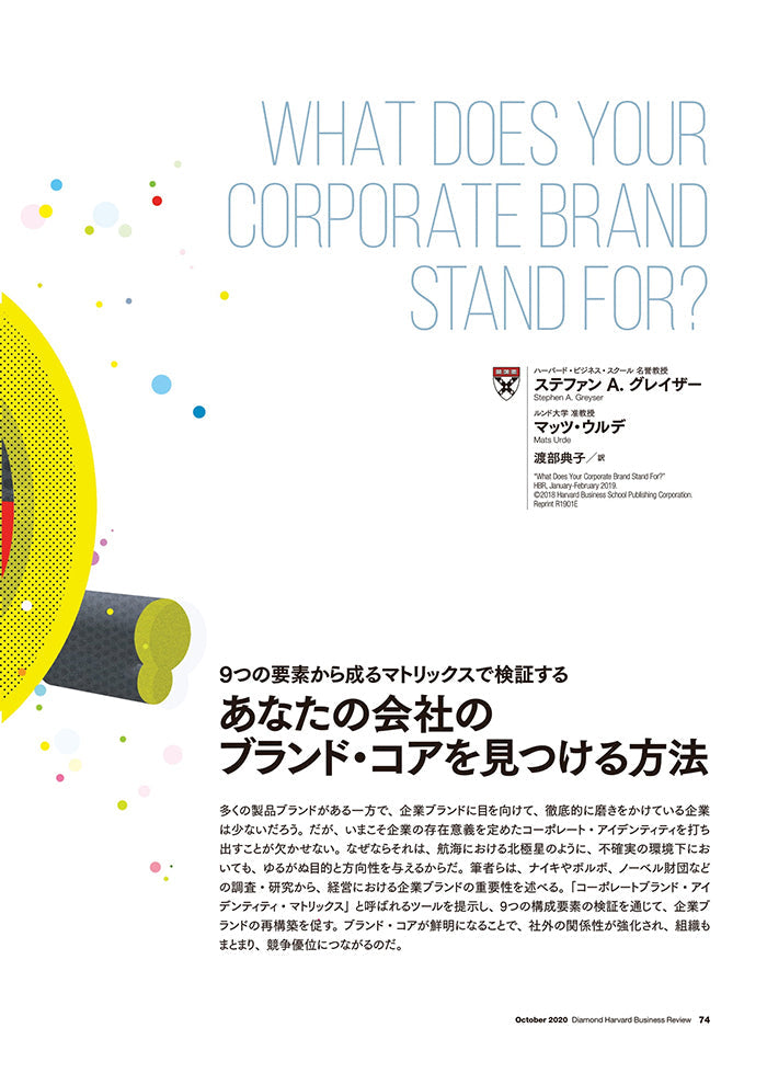 あなたの会社のブランド・コアを見つける方法