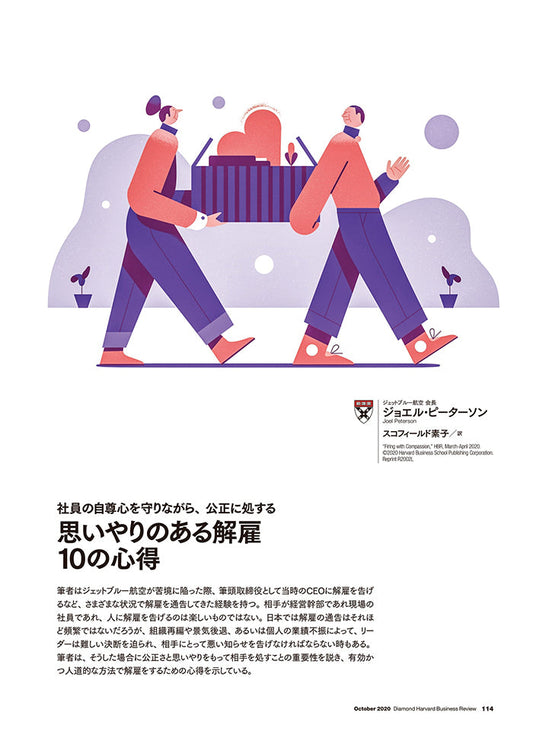 思いやりのある解雇10の心得