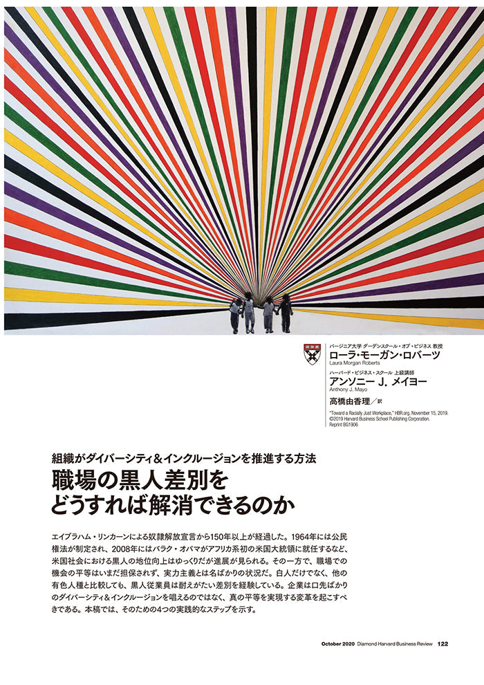 職場の黒人差別をどうすれば解消できるのか