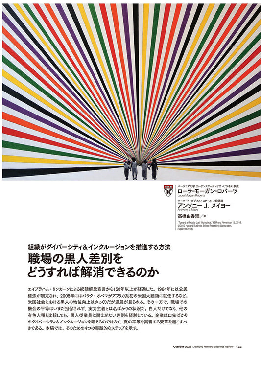 職場の黒人差別をどうすれば解消できるのか