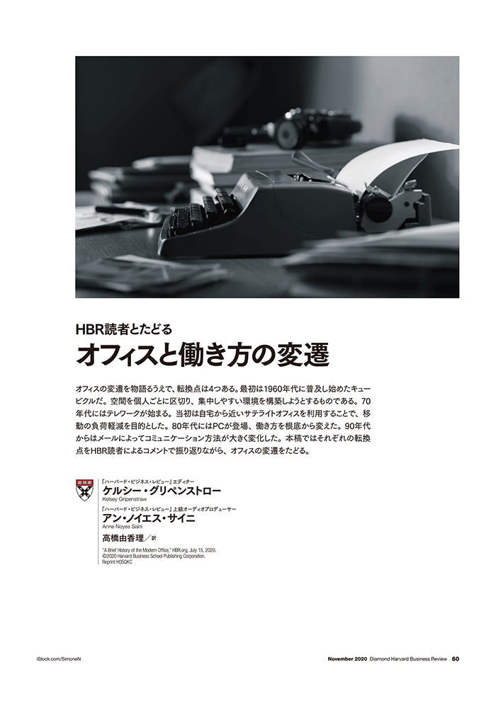 オフィスと働き方の変遷