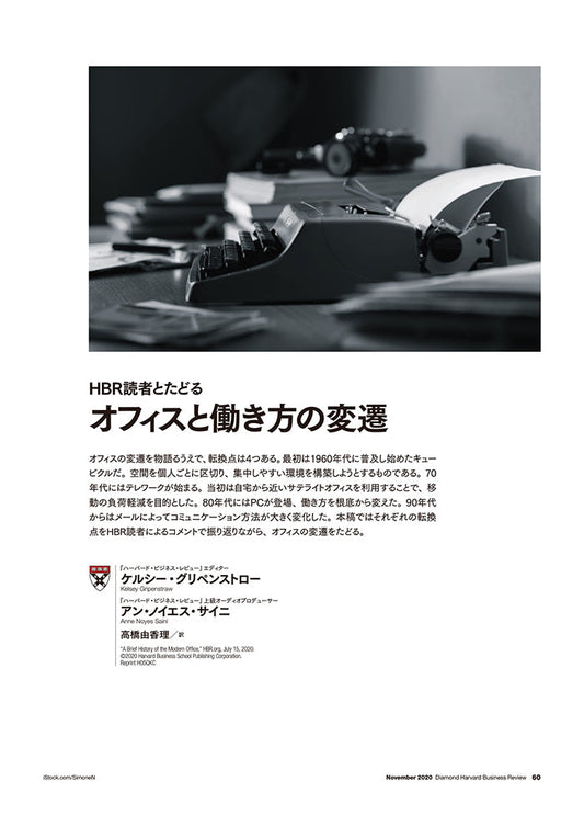 オフィスと働き方の変遷