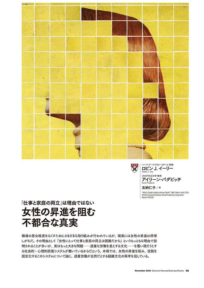 女性の昇進を阻む不都合な真実